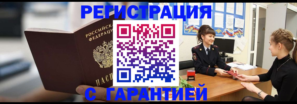 прописка регистрация в Козловке