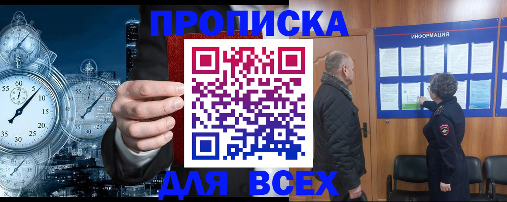 купить прописку в Козловке